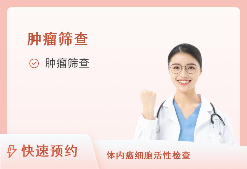 重庆市九龙坡区第二人民医院体检中心肿瘤标志物套餐