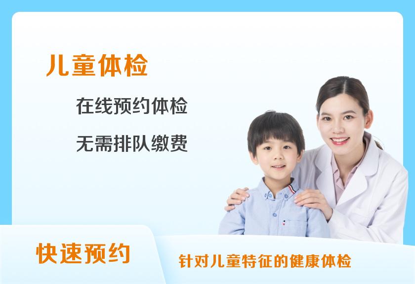 上海健高儿科门诊部体检中心儿童健康全面筛查（适用于3-7周岁男生/女生）