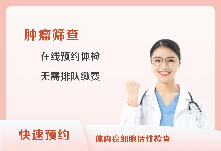 深圳市妇幼保健院体检中心(福强院区)妇科肿瘤筛查优质套餐（适用于40岁以上已婚或有性生活女性）