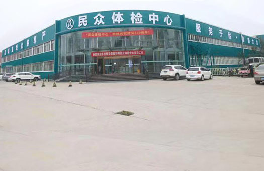 邯郸市民众体检中心