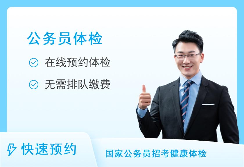 南京医科大学第二附属医院体检中心(迈皋桥院区)公务员体检套餐（男）【符合公务员体检，盖合格章】