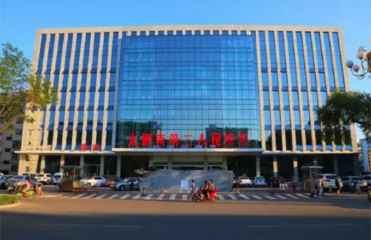 太原市第二人民医院体检中心