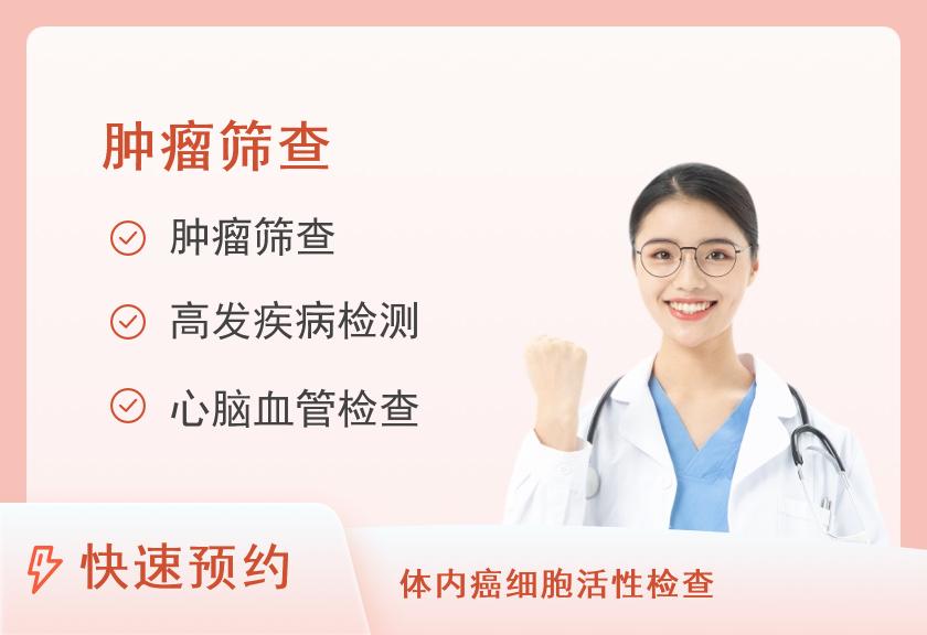 上海爱康国宾体检中心(八佰伴体检分院)夕阳红升级肿瘤12项体检套餐（女）