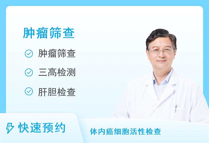 重庆爱康国宾体检中心(沙坪坝区分院)特惠肿瘤12项体检套餐（男）