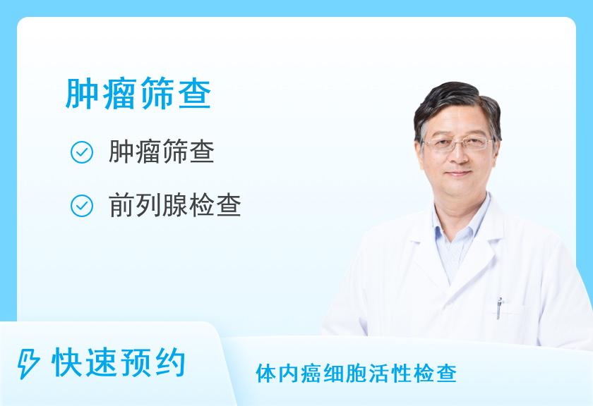武汉爱康国宾体检中心成人高端升级肿瘤12项体检套餐（男）