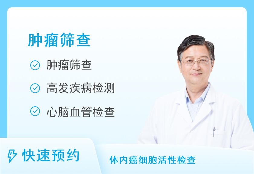 上海爱康国宾体检中心夕阳红升级肿瘤12项体检套餐 （男）