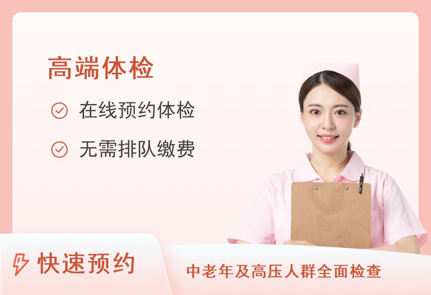 南京爱康国宾体检中心标准F体检套餐（女）