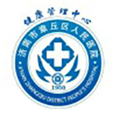 济南市章丘区人民医院体检中心