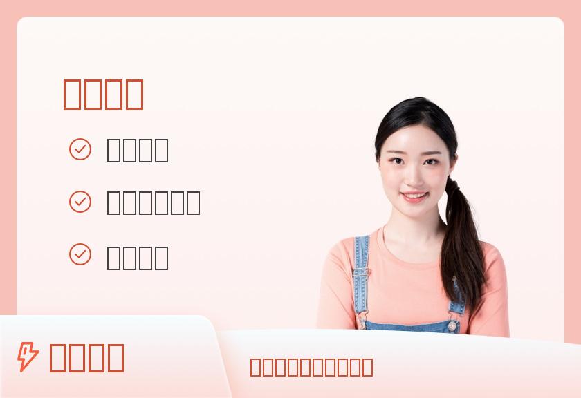 婚检套餐（女）