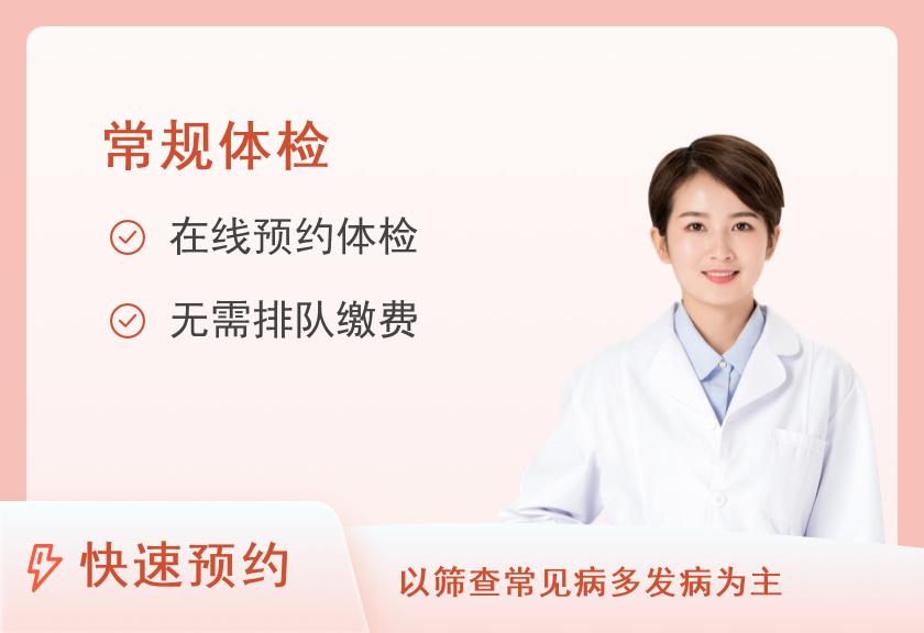 辽宁中医药大学附属医院体检中心中青年女士套餐C（已婚）