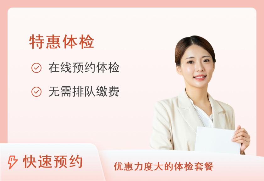 四川省中西医结合医院体检中心（南院区）女神特惠套餐 （一）【活动时间：2月28日—3月28日】