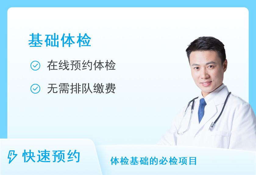 上海市第一人民医院国际医疗保健中心VIP门诊体检套餐（男）