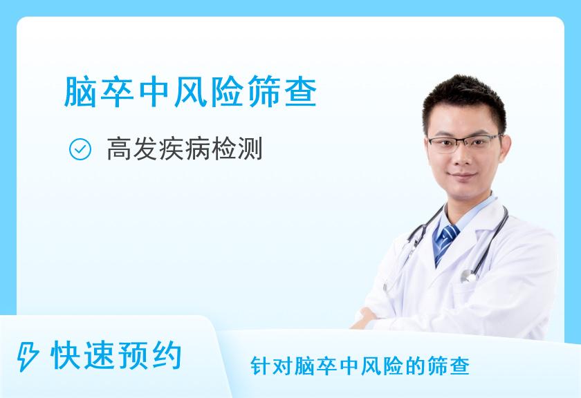广西壮族自治区民族医院体检中心体检套餐B+5（脑卒中）（男）