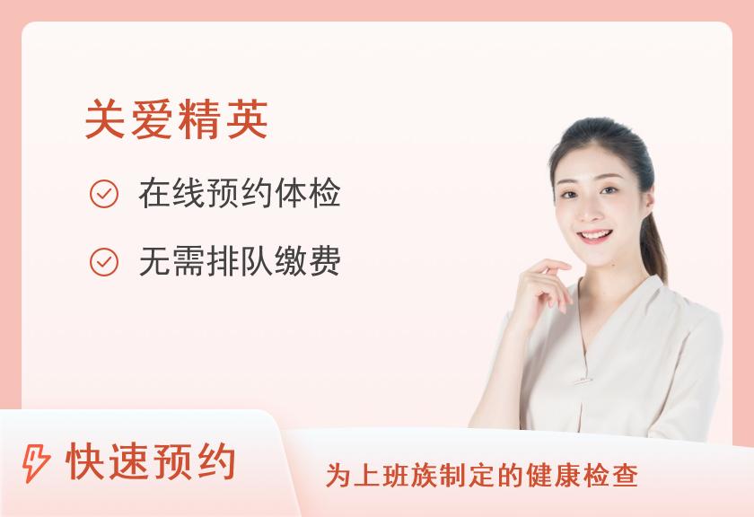 桂林市人民医院体检中心精英体检套餐（女）