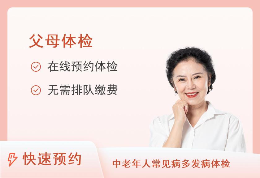 杭州下沙健桥中西医结合门诊部体检中心卓越父母体检套餐—60年龄段（女）