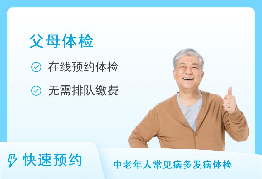 杭州下沙健桥中西医结合门诊部体检中心尊享父母体检套餐—60年龄段（男）