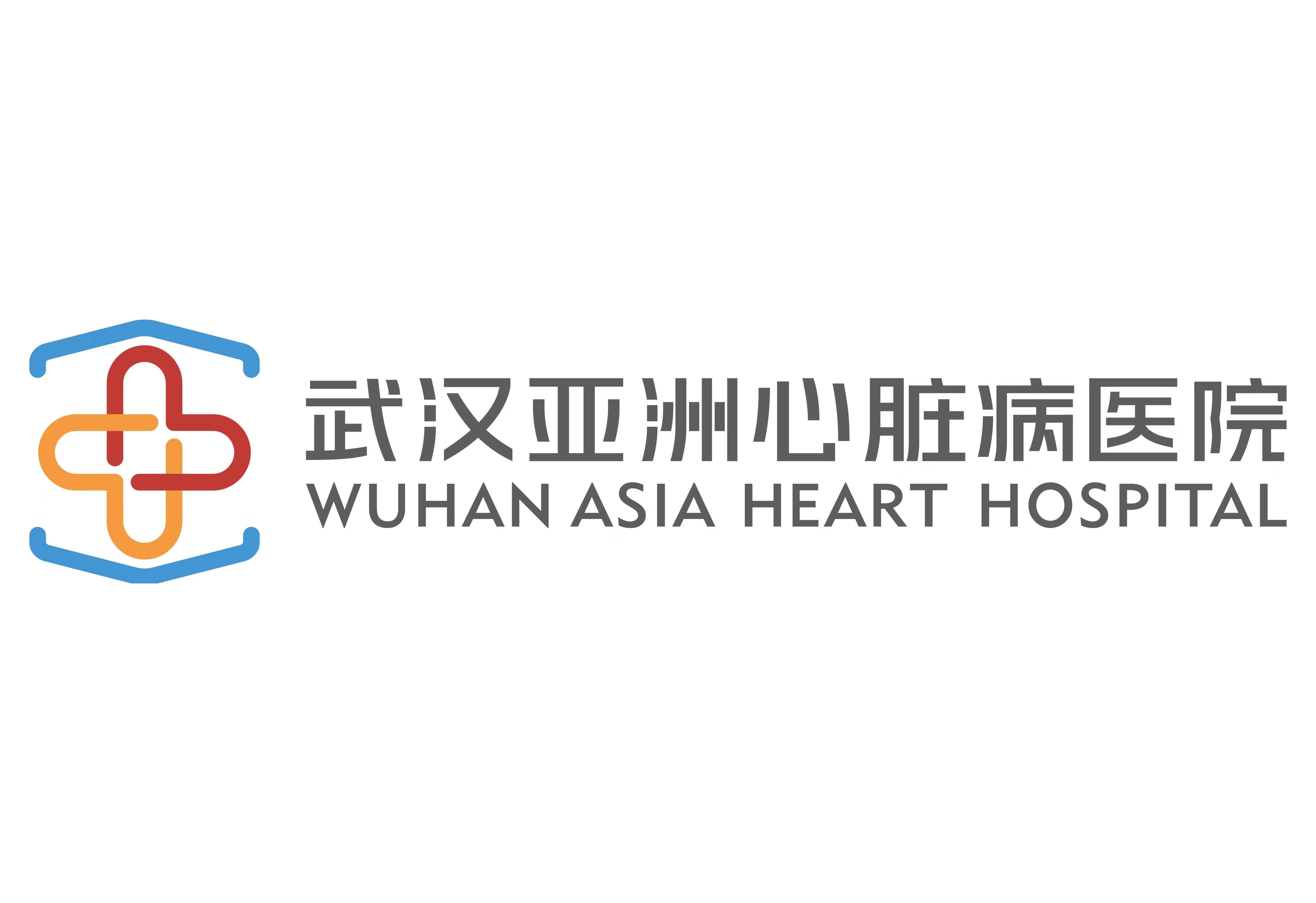 武汉亚洲心脏病医院健康体检中心