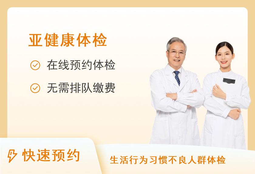 河南省直第三人民医院体检中心(西院区)高血压风险体检套餐