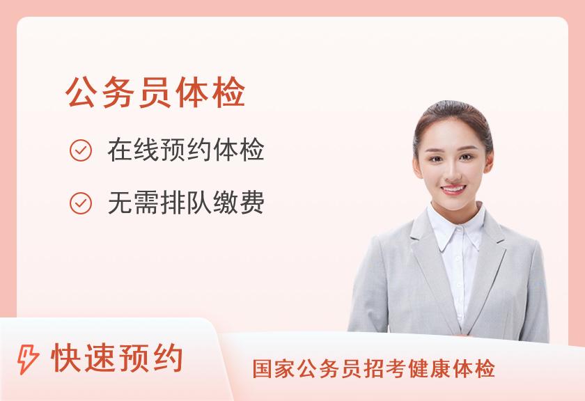 长沙市第三医院体检中心公务员招聘体检套餐（女）