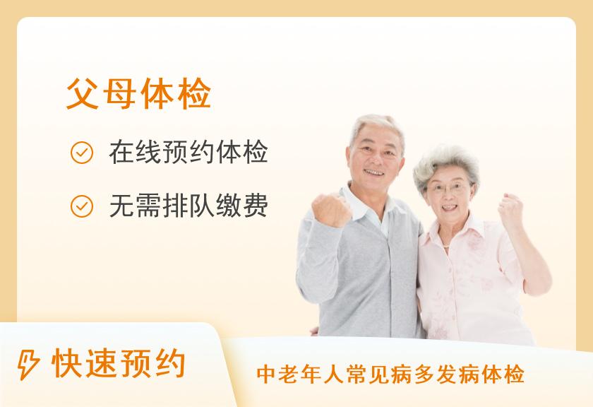 上海医大医院体检中心【双人体检】中老年父母长辈全身体检套餐C11