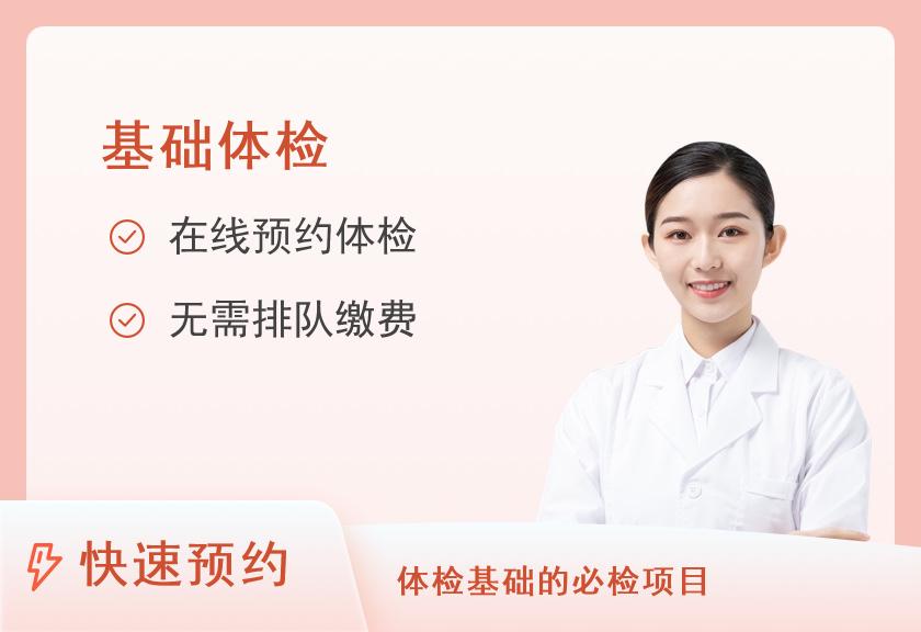 湖南省胸科医院体检中心健康体检基础套餐（女已婚）