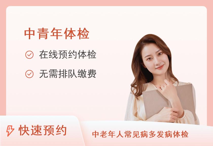 广州皇家丽肿瘤医院体检中心青春女士A3体检套餐 适合40岁以下女性（不包含妇科检查）