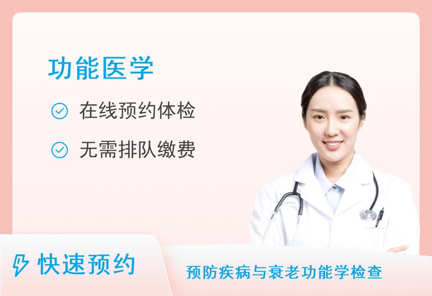 上海瑞金医院体检中心高端肿瘤筛查-PET核磁（男）【含陪检】