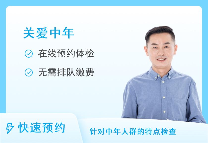 渭南市中心医院体检中心中年男性常规套餐（40~65岁）