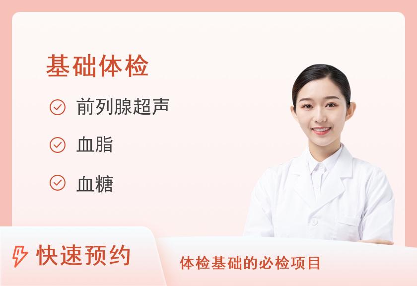 天津市第一医院体检中心基础套餐升级（女）
