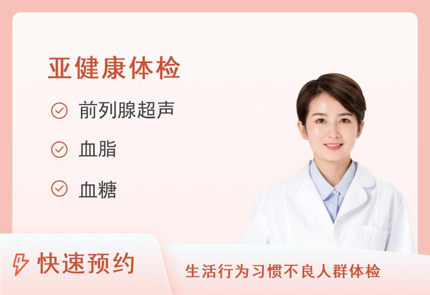天津市第一医院体检中心B套餐 （消化系统）（女）
