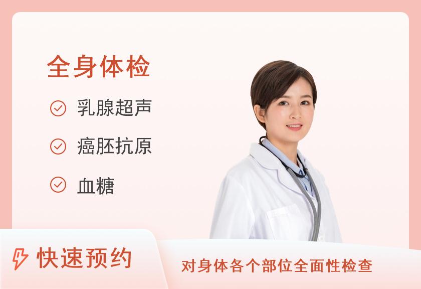 重庆送子鸟医院体检中心女性全身体检套餐