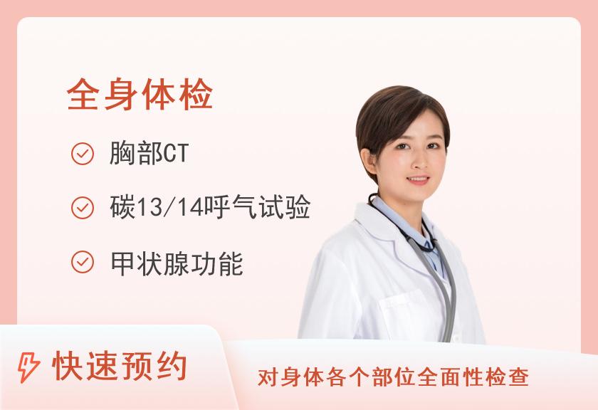 上海市第五人民医院体检中心健康优选全身深度体检套餐（女已婚）