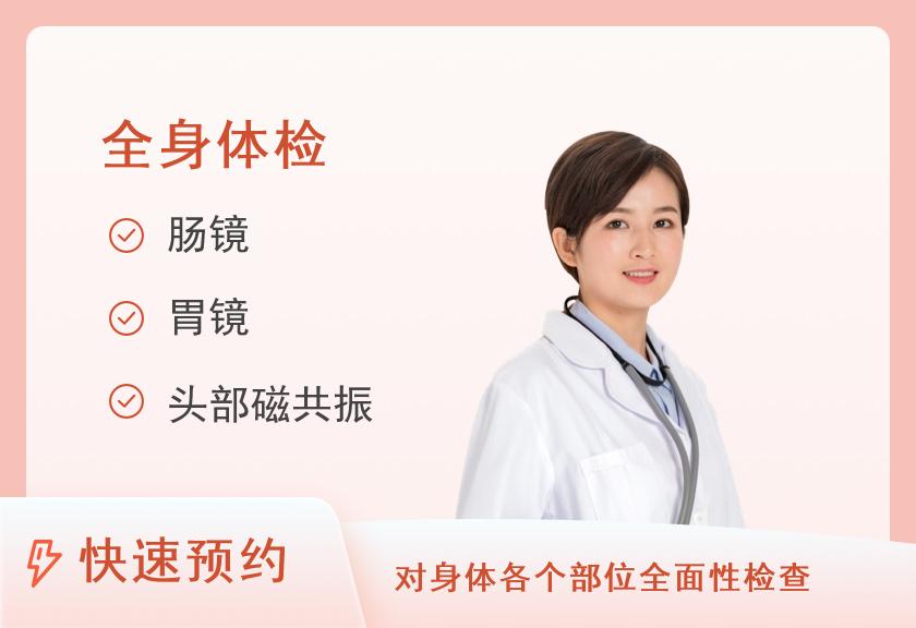 上海肿瘤医院体检中心VIP豪华肿瘤筛查套餐（女）