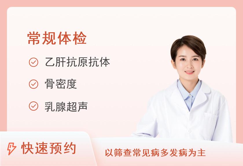 湖北省第三人民医院体检中心体检套餐4（女未婚）
