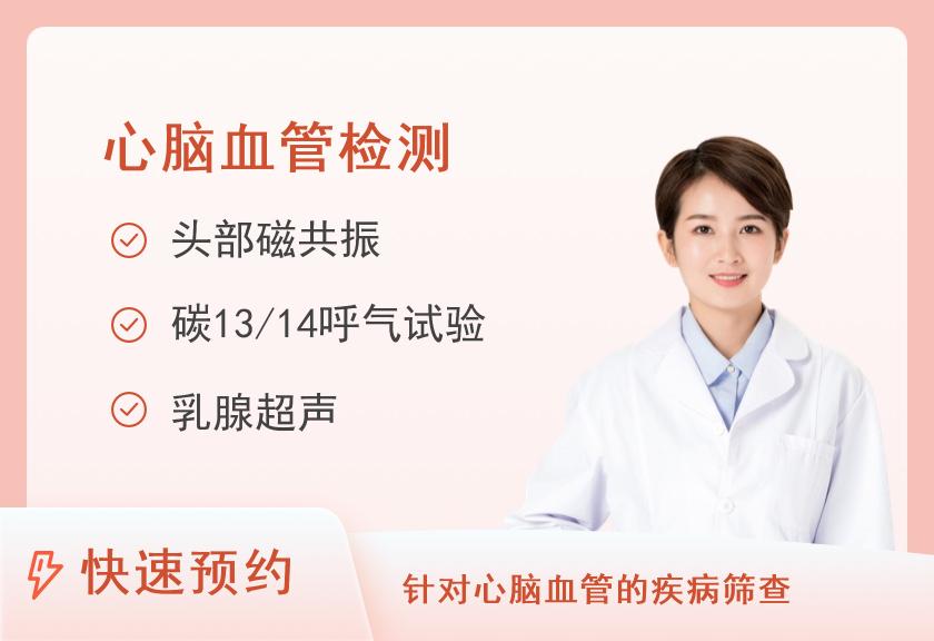 上海455医院体检中心心脑血管专项套餐（女未婚）