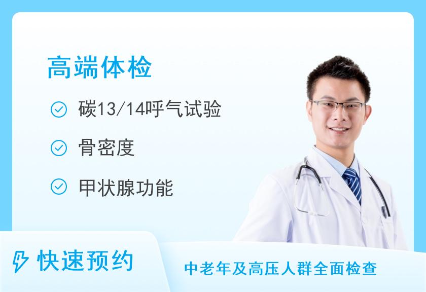 武汉协和医院体检中心V2套餐（男）不含胃肠镜
