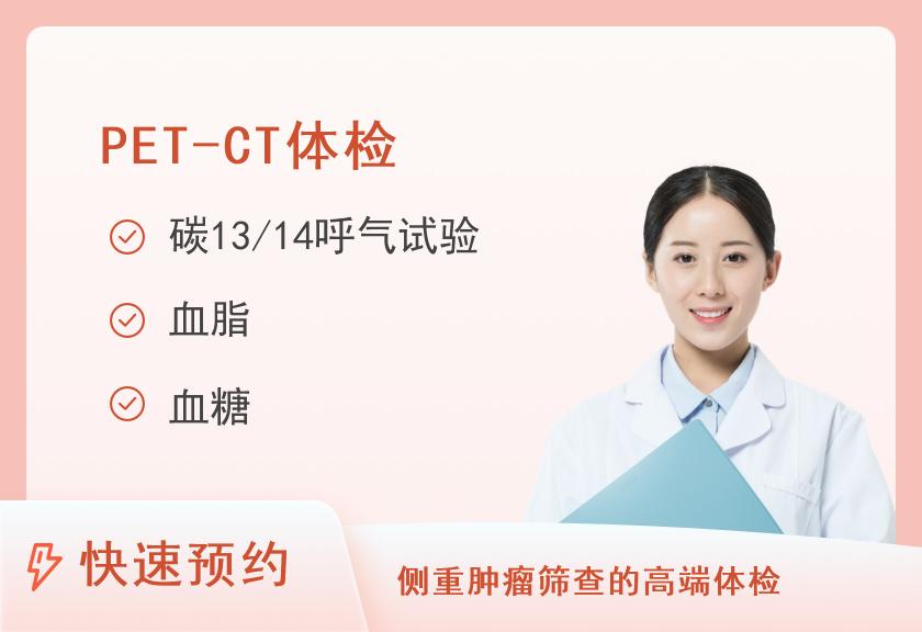 上海市第一人民医院体检中心体检高级C套餐（女已婚）
