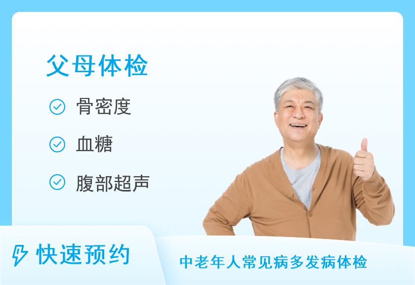 重庆大坪医院VIP体检中心父母尊享体检套餐（男）【肿瘤筛查、无痛胃镜】【含陪检服务】