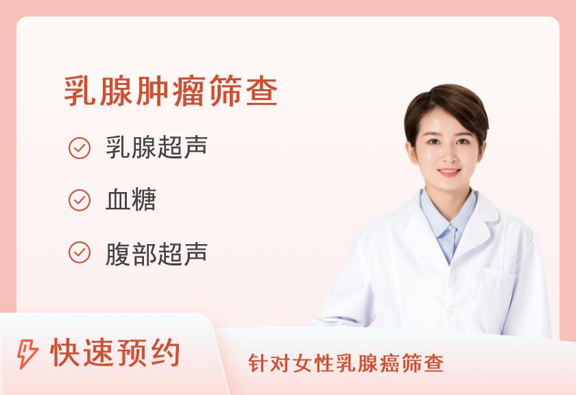 重庆市人民医院体检中心乳腺肿瘤早期筛查套餐