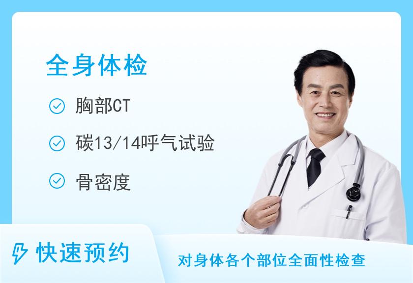 辽宁中医药大学附属医院体检中心健康优选全身深度体检套餐（男）