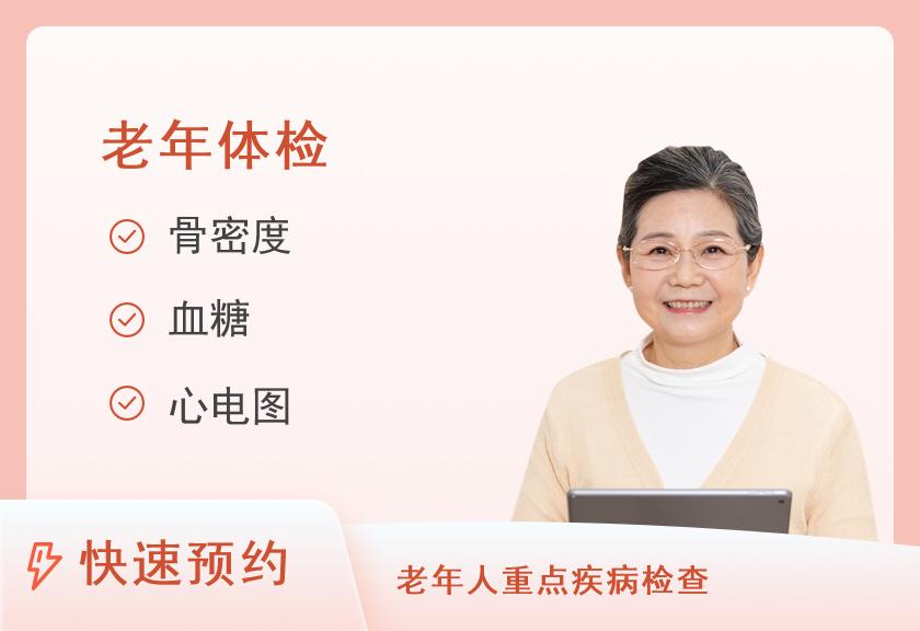 河南省老干部康复医院体检中心老年超值女士套餐