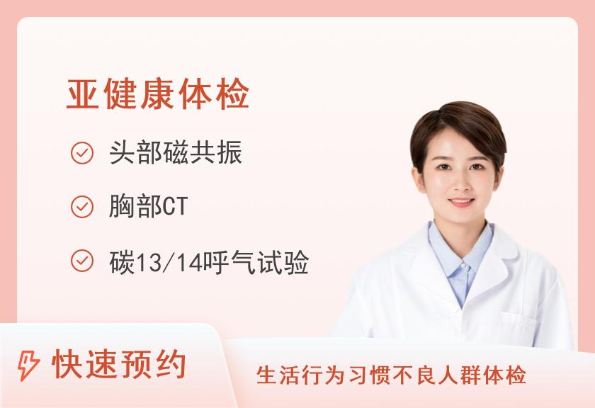 渭南市中心医院体检中心中老年女性合并心脑血管病风险套餐（40岁以上）