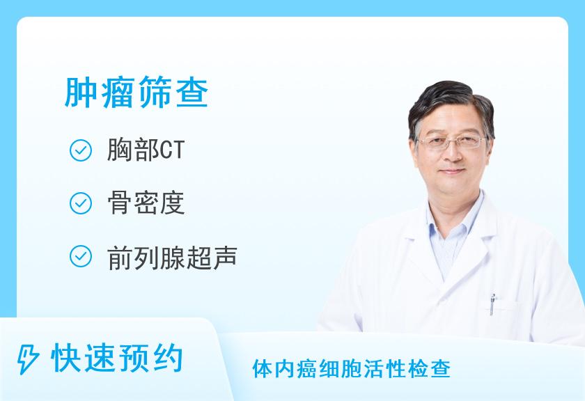 武汉科技大学附属天佑医院体检中心常见肿瘤筛查套餐（男）