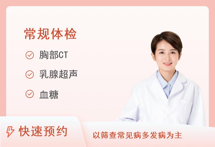上海东方医院南院(同济大学附属东方医院南院)体检中心女士套餐一（已婚）