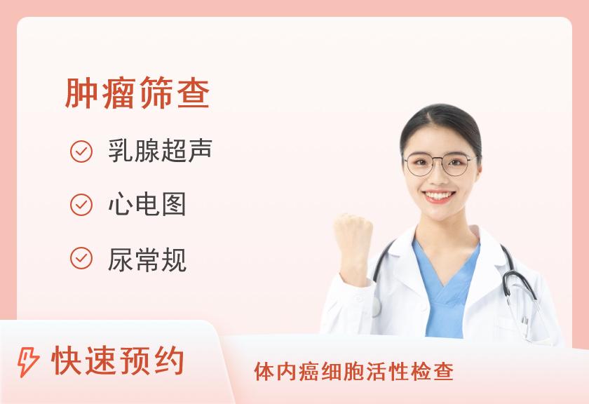 广西壮族自治区民族医院体检中心高端体检套餐C+1（鼻咽肿瘤）（女已婚）