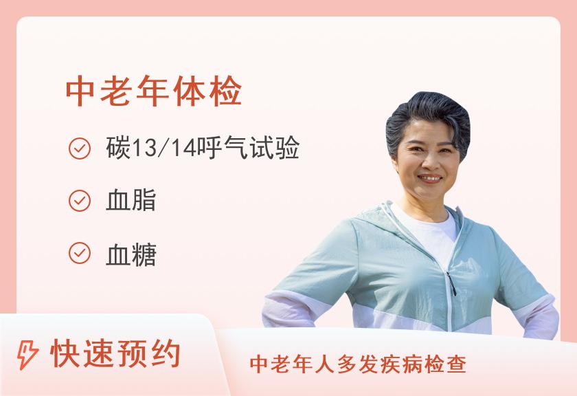 上海市第五人民医院体检中心健康优选中老年体检套餐（女已婚）