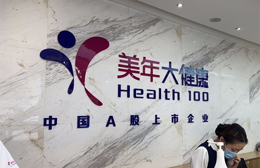 重庆美年大健康体检中心