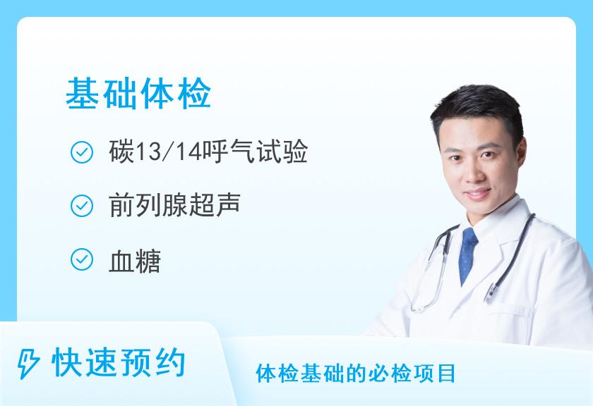 深圳市罗湖区人民医院体检中心30岁以下A1（男）