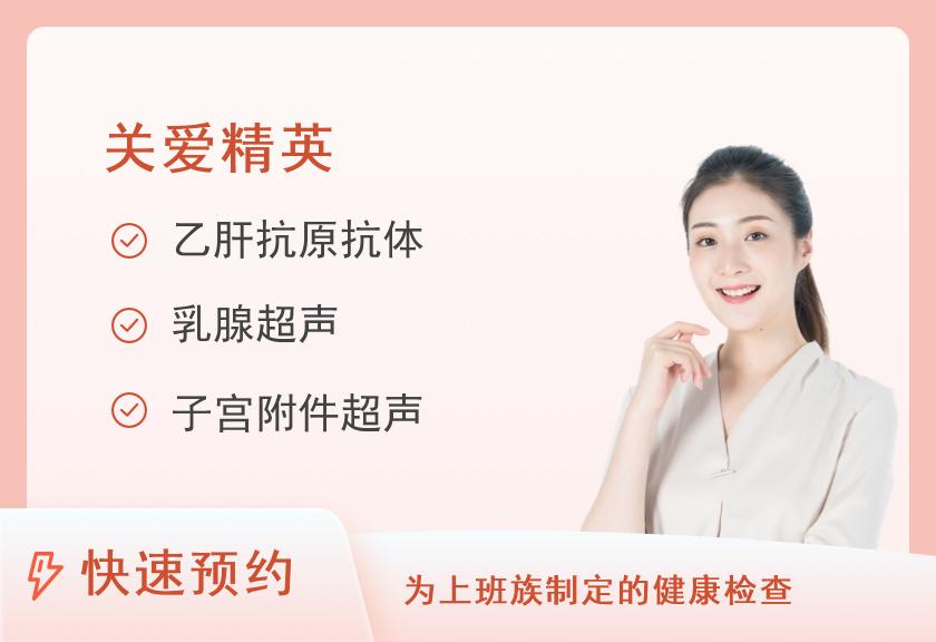 广东省第二中医院体检中心(越秀区)白领体检套餐（女未婚）