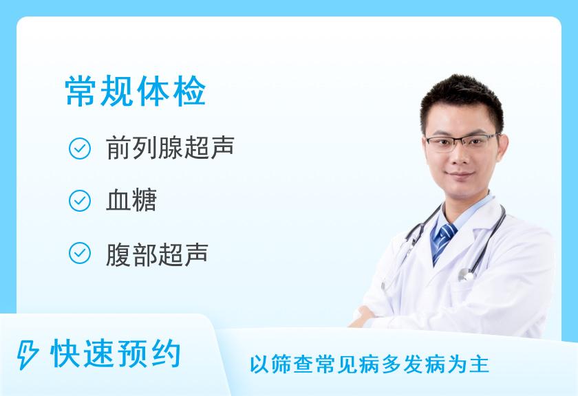瑞慈体检中心(上海大宁分院)超值肿瘤20项筛查体检套餐（男）